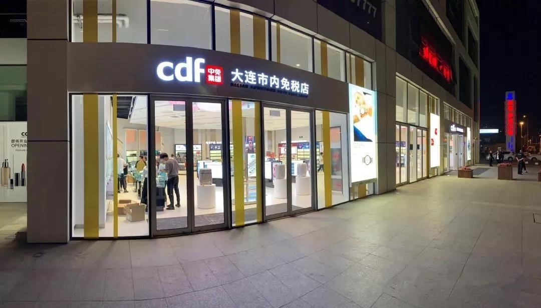 中免集團(tuán)旗下大連市內(nèi)免稅店正式開業(yè)