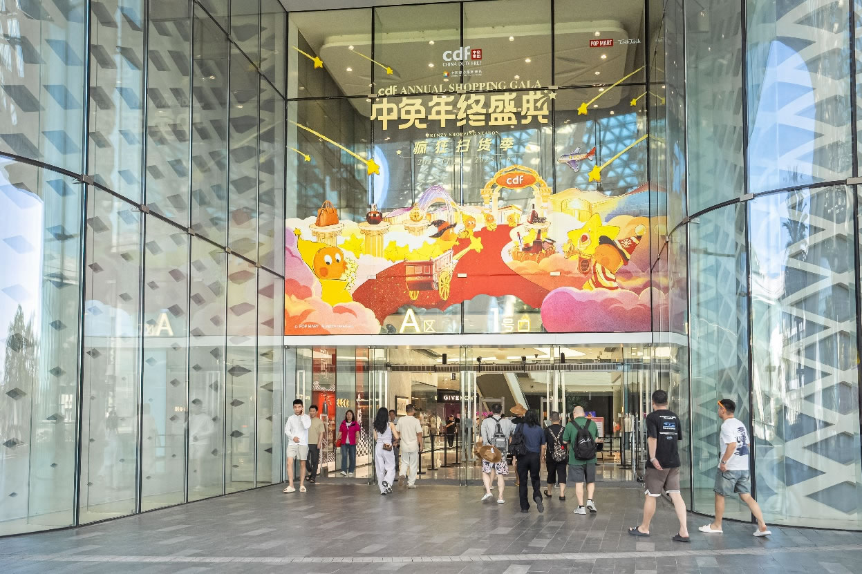 中免年終盛典狂歡日重磅壓軸，打造年度超級購物盛宴