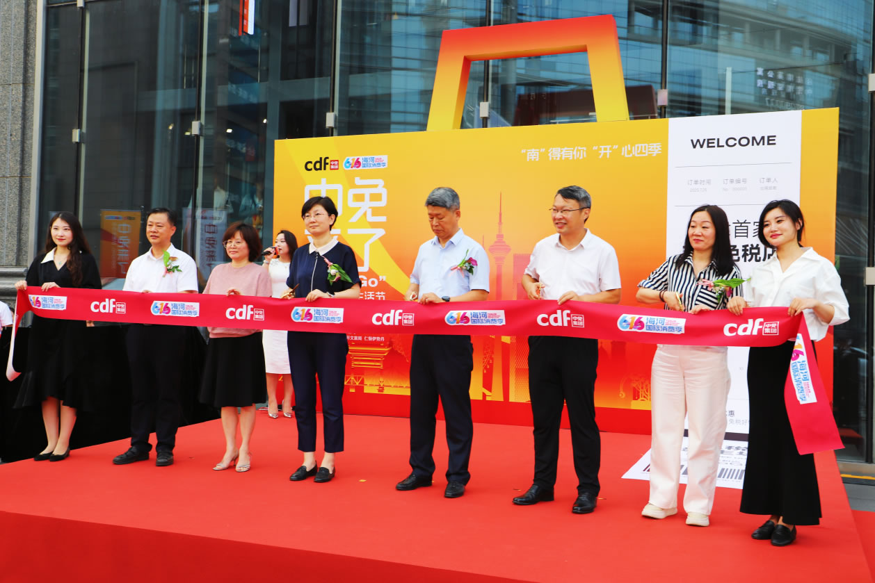 “中免來(lái)了”市集活動(dòng)成功舉辦！ 天津市內(nèi)免稅店即將開(kāi)幕，津門(mén)開(kāi)啟免稅零售新篇章